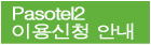 Pasotel2 ̿ 