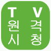 TV 원격시청